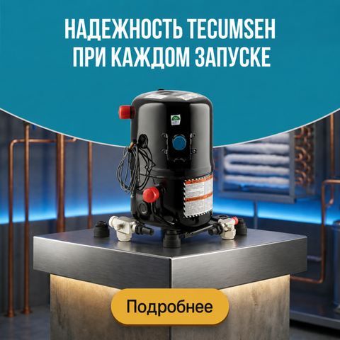 Гарантия Tecumseh при каждом запуске